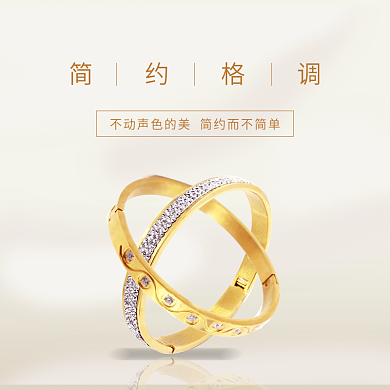 珠宝主图戒指主图手镯主图黄金珠宝图