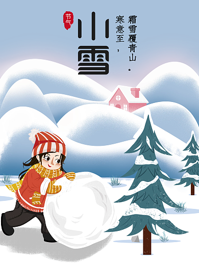 可爱风插画传统二十四节气小雪节海报