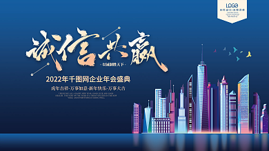 虎年新年蓝色科技企业年会盛典海报展板背景