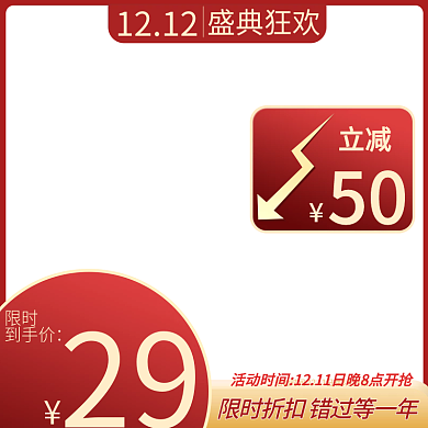 喜庆红色双12活动主图边框