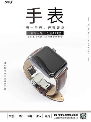 男士智能手表海报
