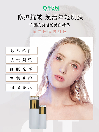 美容护肤美白精华抗衰促销宣传海报