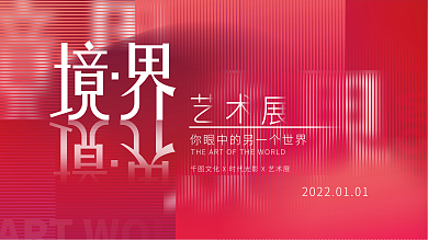 创意简约时尚高端艺术展KV主视觉背景展板