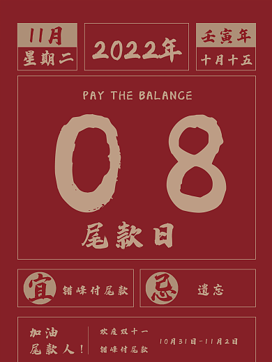 尾款双十一活动宣传海报