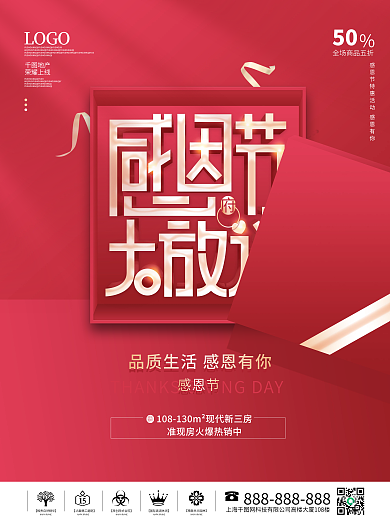 简约房地产创意感恩节礼盒海报