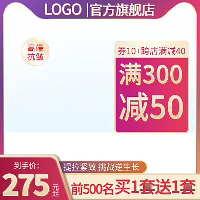 淘宝天猫渐变色活动主图直通车