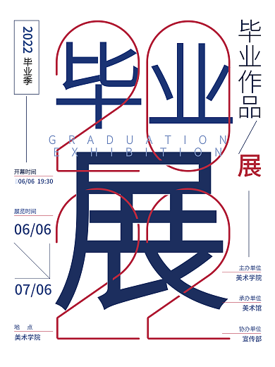 矢量红蓝配色创意2022毕业展简约风海报
