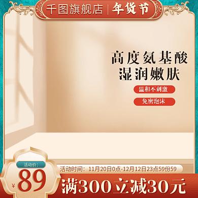 双12大促活动主图模板美妆个护中国风