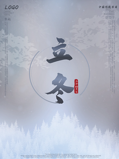中国传统节日立冬