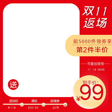 双十一双12主图淘宝天猫促销电商直通车