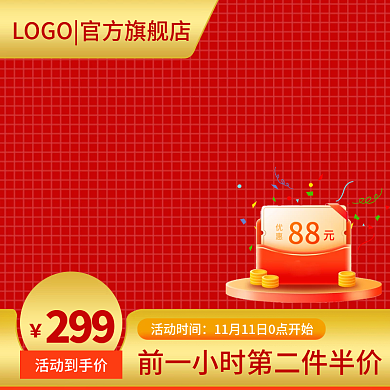 红色网格电商淘宝主图双十一大促美妆促销