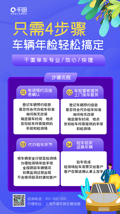 扁平风车险说明手机海报