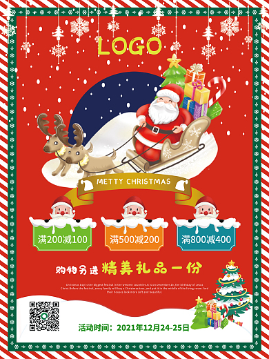 红色礼物圣诞树圣诞节促销海报