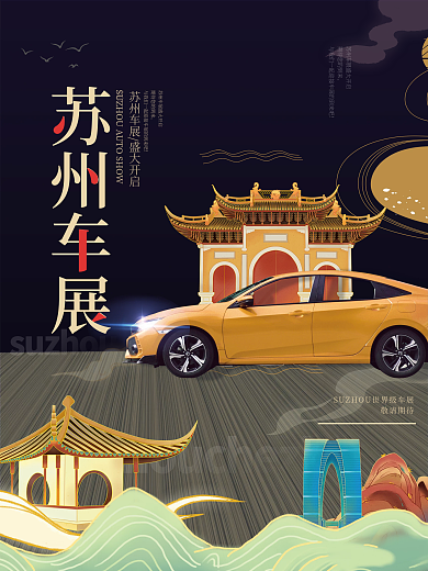 国潮汽车服务插画国潮风4S店汽车海报