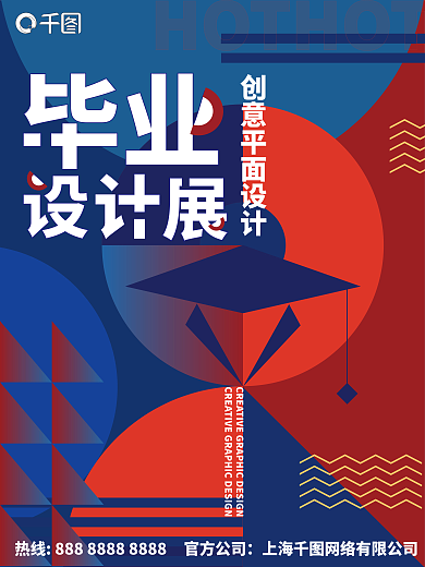 毕业展创意几何海报