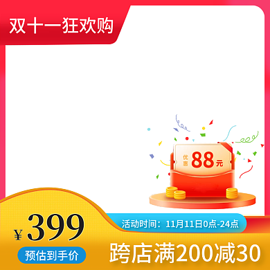 双十一狂欢促销主图模板美妆洗护