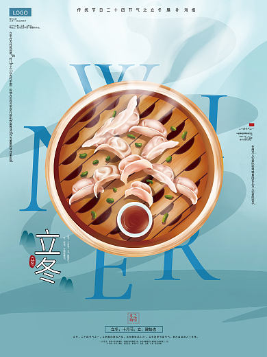 创意文字排版立冬节气海报