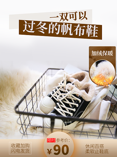 简约冬季保暖加绒加厚帆布鞋电商主图直通车