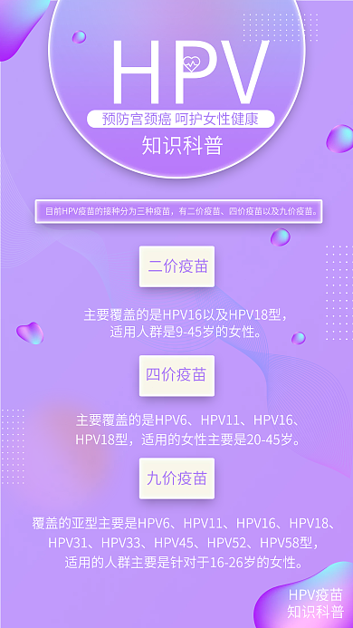 创意粉色HPV疫苗预约接种公益宣传海报