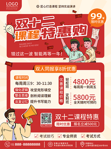原创卡通复古风双十二教育机构购课促销海报