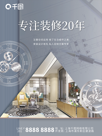 家装装修公司宣传海报