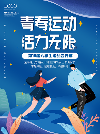 创意校园跑步田径运动会海报