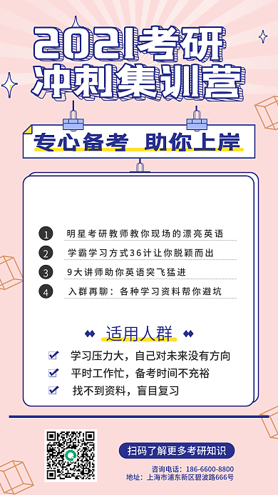 简约清新艺考文化课招生海报