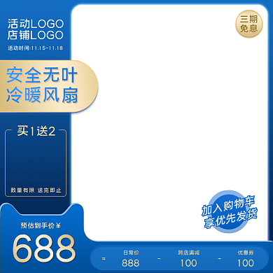 电商淘宝天猫电器家电电风扇主图