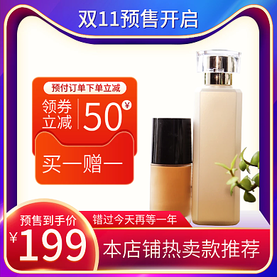 双十一通用炫彩渐变美妆直通车活动大促主图