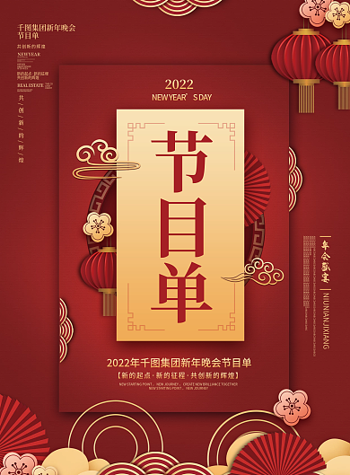 原创简约大气企业年终晚会节目单宣传菜单