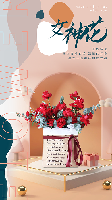 鲜宠鲜花店浪漫促销手机海报