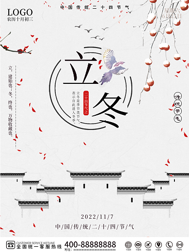 简约中国风立冬冬至二十四节气海报