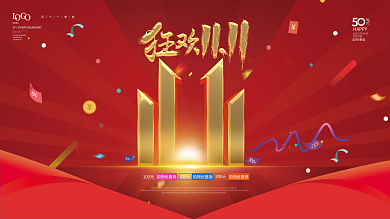 简约大气双十一预告促销展板