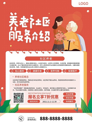 简约养老社区宣传海报
