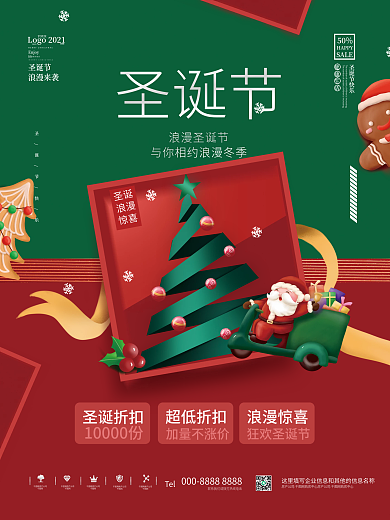 创意意境圣诞节商场促销圣诞树活动海报