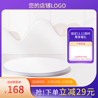 电商双11主图淘宝天猫促销直通车电商洗护