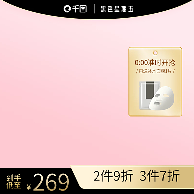 黑五狂欢美妆黑金渐变电商主图