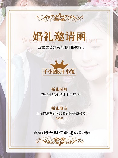 简约半透婚礼实景风邀请函