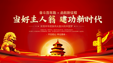 简约红色喜庆大气建党百年党建海报展板背景