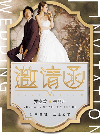 婚庆服务婚礼邀请函