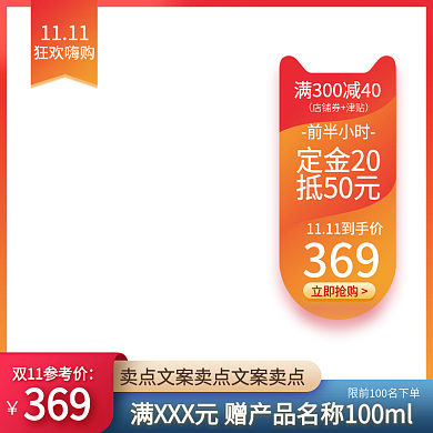 双11主图淘宝天猫促销双十一直通车电商