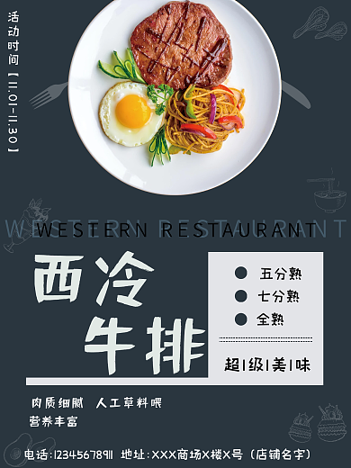 大气简约西餐厅美食海报