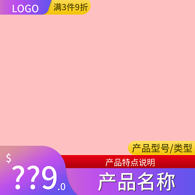 活动直通车展位主图框