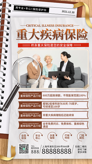 重疾险宣传手机海报扁平风商务风简约