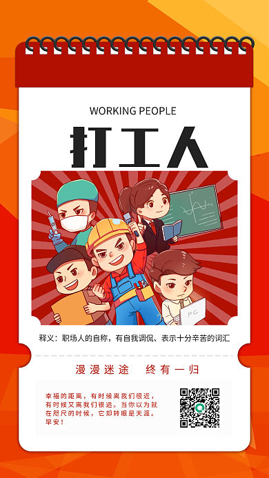 职场社交趣味语录日签手机海报扁平风插画风