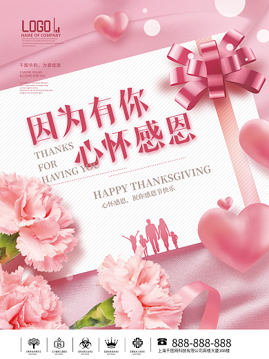 房地产创意感恩节感谢信封爱心节日宣传海报