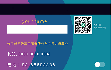 炫彩流行风格会员卡