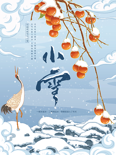 原创插画标题字中国风小雪节气海报