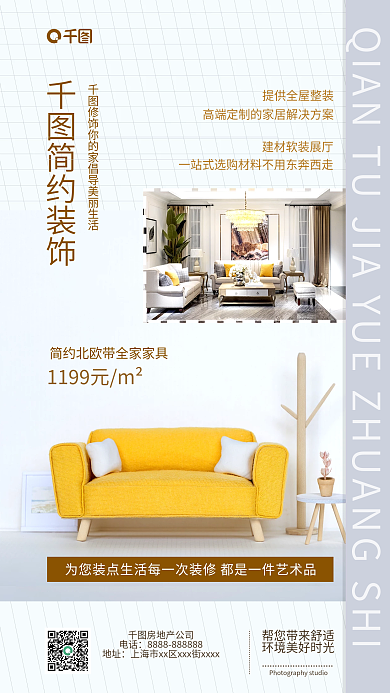 创意合成地产装饰家居手机海报