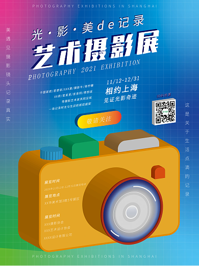 摄影海报艺术展摄影社团艺术活动摄影展活动